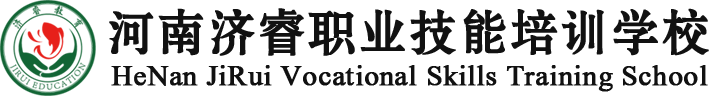 河南济睿职业技能培训学校